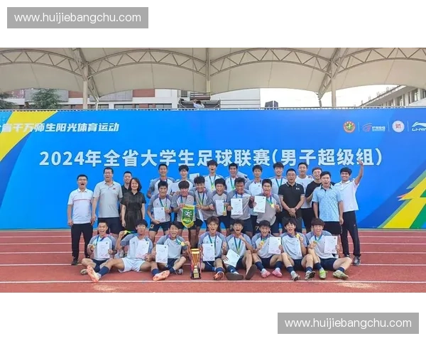 二〇一七年大学生足球联赛冠军赛季精彩回顾与影响解析深度全景呈现